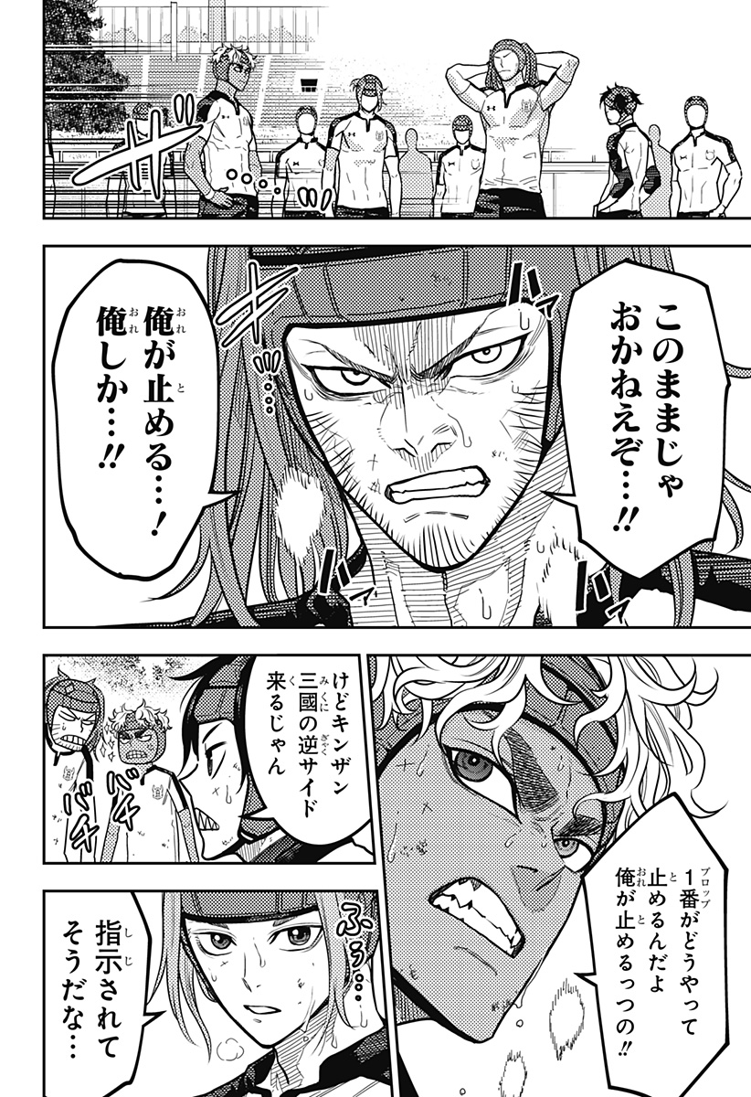 Saikyou no Uta - Chapter 30 - Page 2